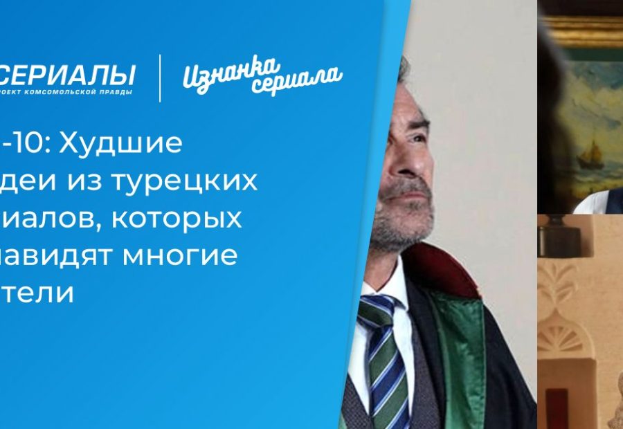 Антагонисты турдизи: 11 персонажей, вызвавших непоколебимую антипатию у аудитории