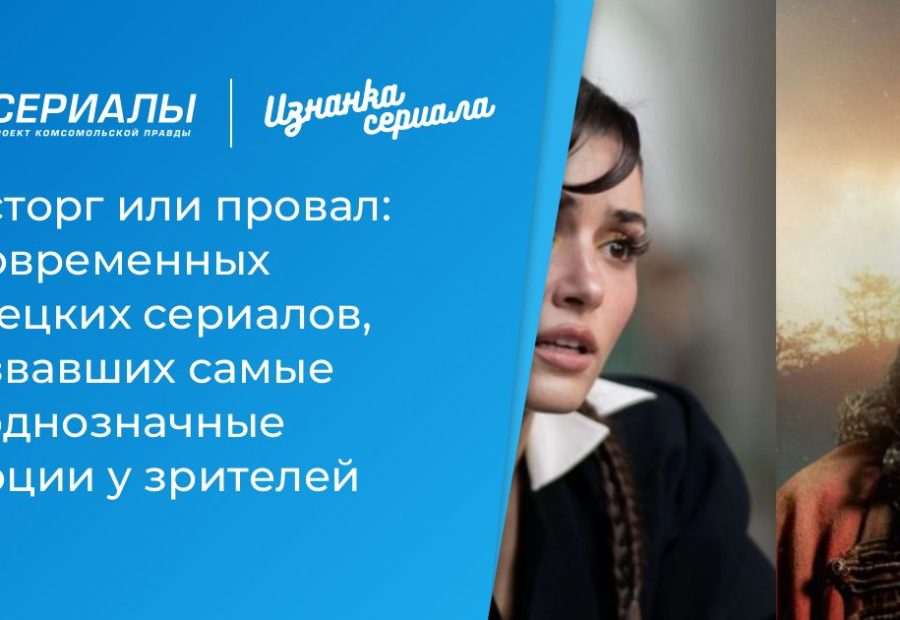 Полярное сияние и провал: пять турецких новинок 2025 года, развавивших аудиторию на два лагеря