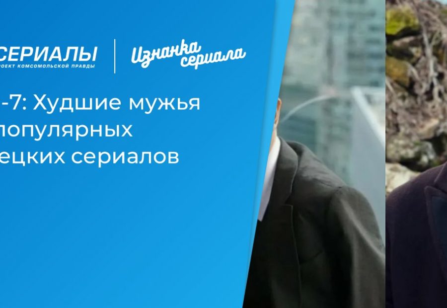 Тирания и абьюз: герои турецких сериалов, ставшие кошмаром для своих жен