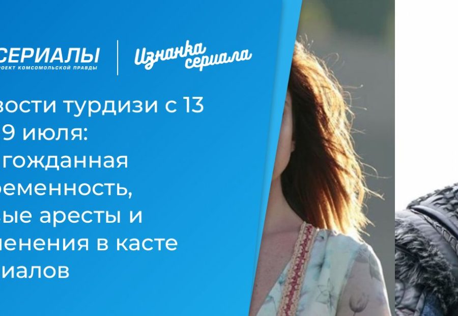 Дайджест турдизи: кадровые перестановки, крупные гонорары и громкие скандалы недели